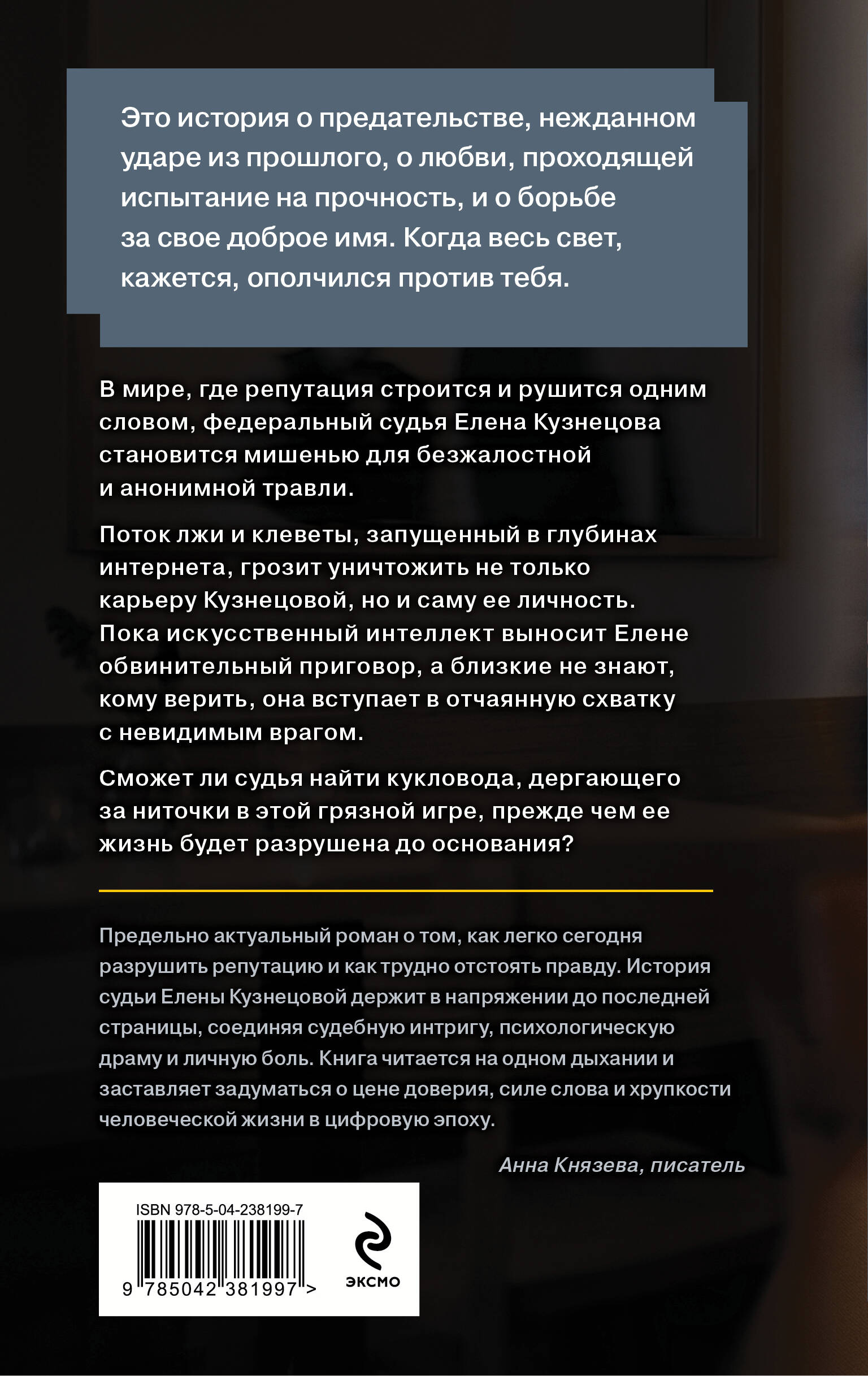 Недоброе имя | A Bad Reputation - Ozon image 6
