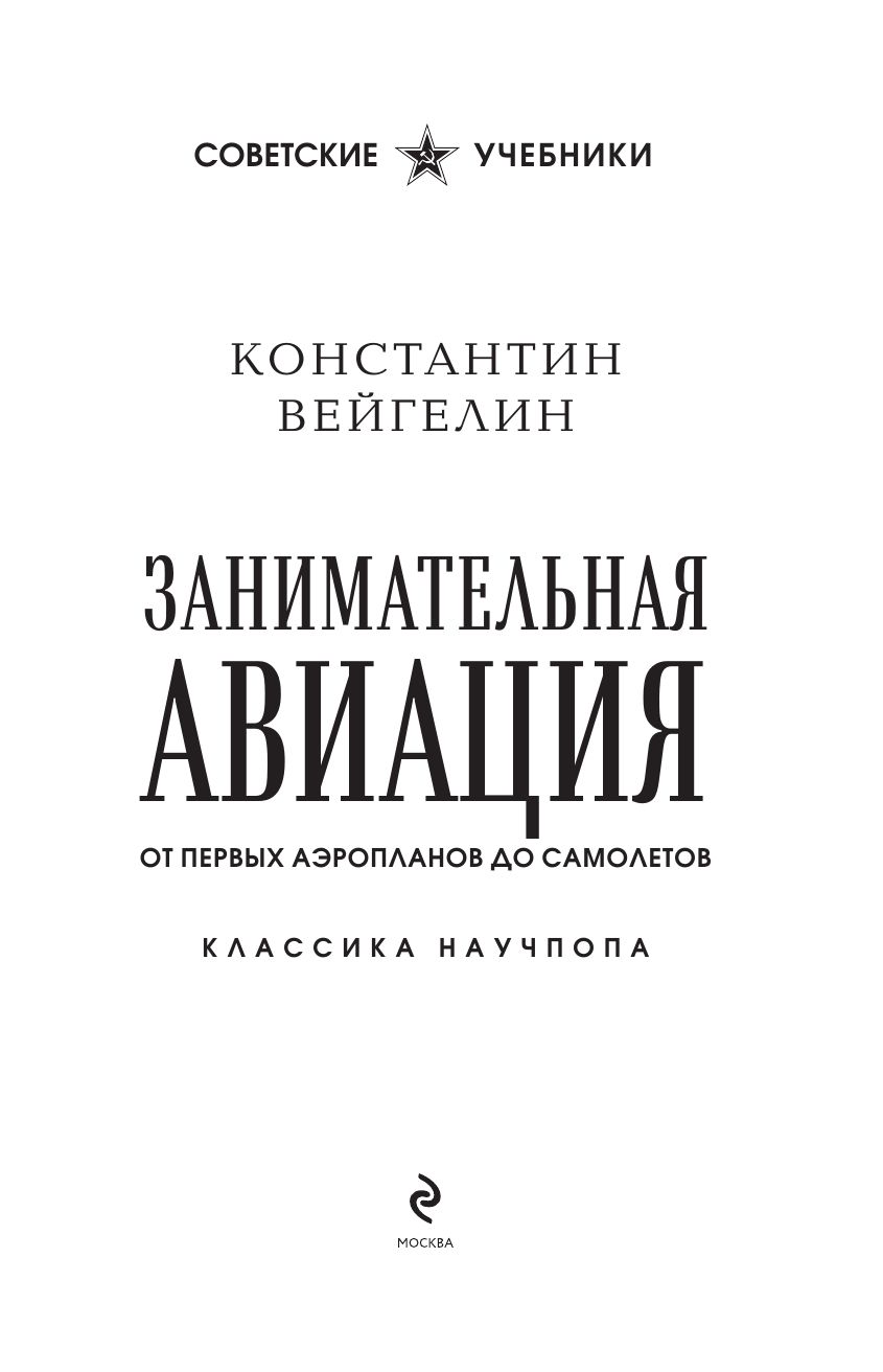 Занимательная авиация. От первых аэропланов до самолетов. Лучшие советские учебники | Reference Book - Ozon image 5