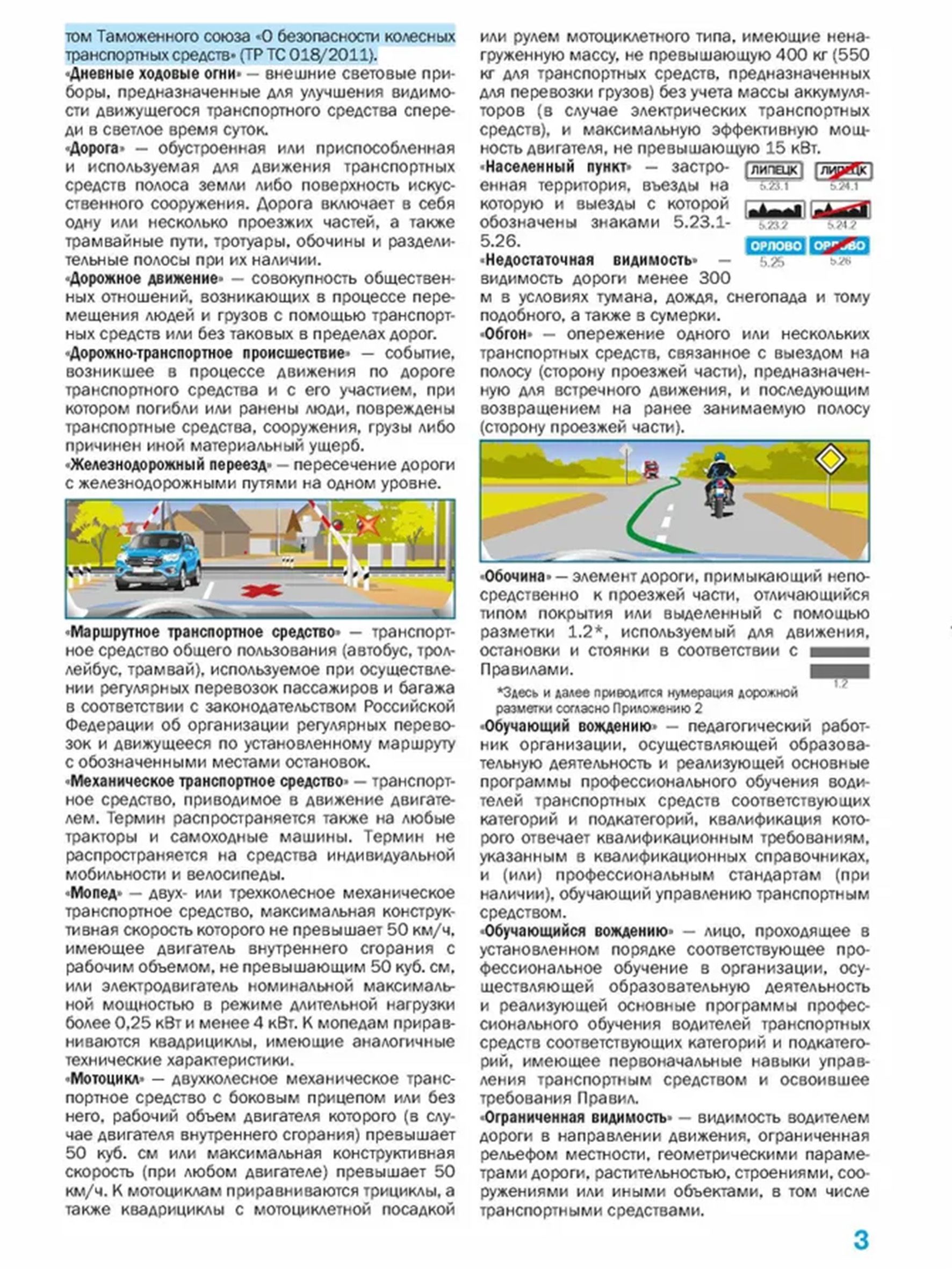 ПДД 2026 с иллюстрациями / Правила дорожного движения 2026 | Road Traffic Rules 2026 with Illustrations - Ozon image 3