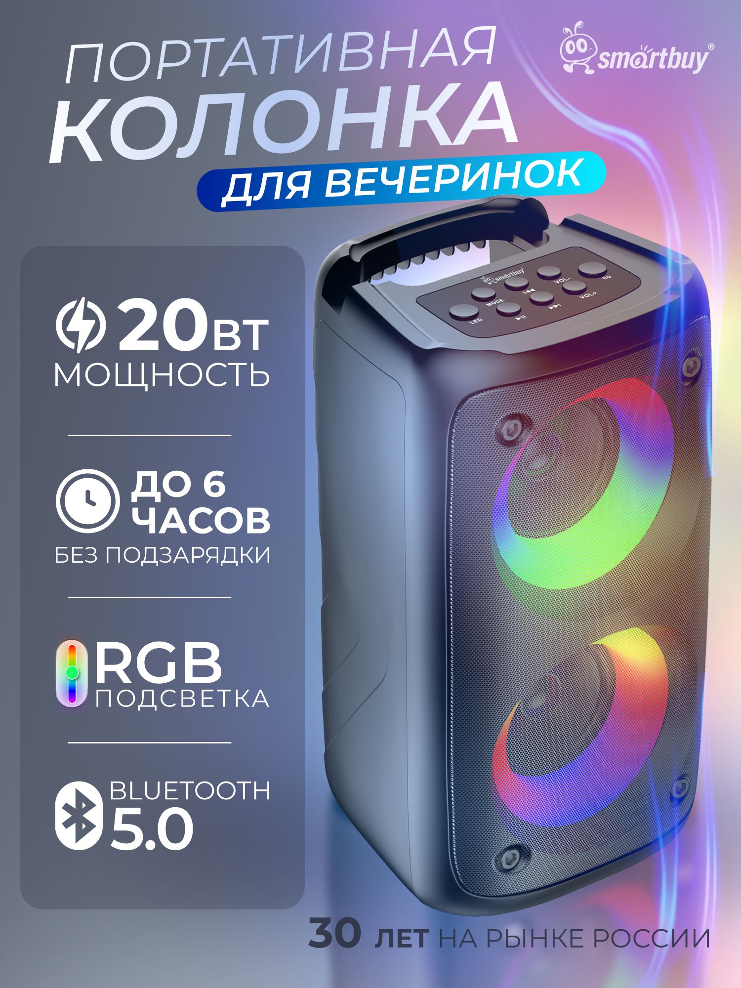 Беспроводная музыкальная колонка Smartbuy с подсветкой и караоке, 20 Вт, Bluetooth/AUX, MP3