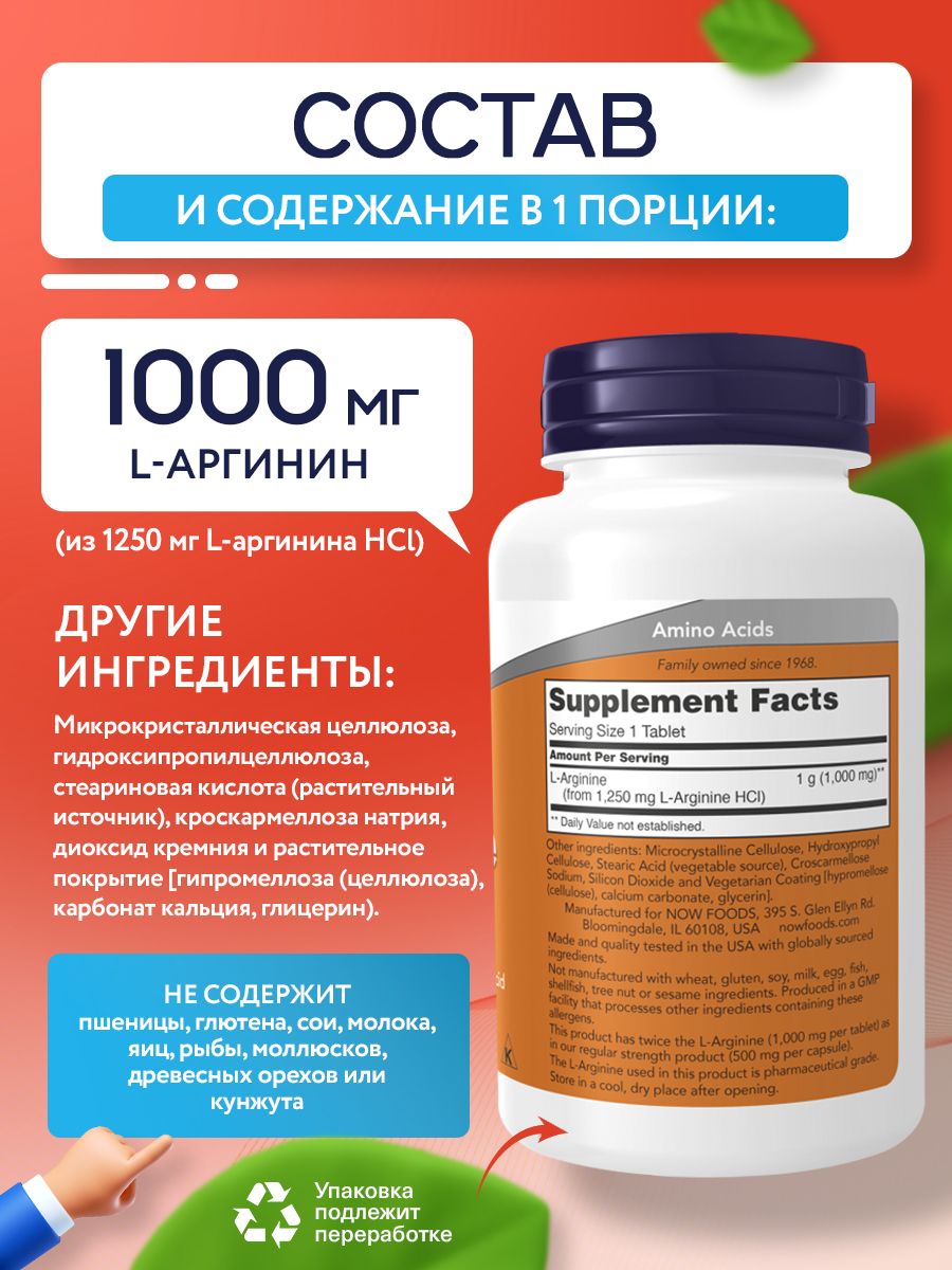 Now, ARGININE 1000mg 120 TABS