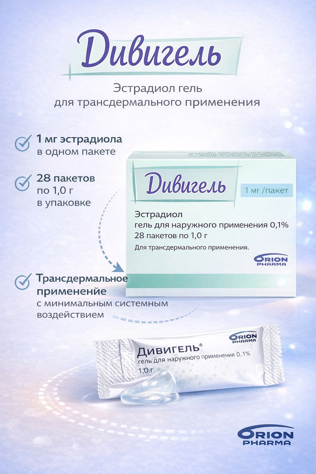 Дивигель гель 1мг купить на OZON по низкой цене (3552318011)