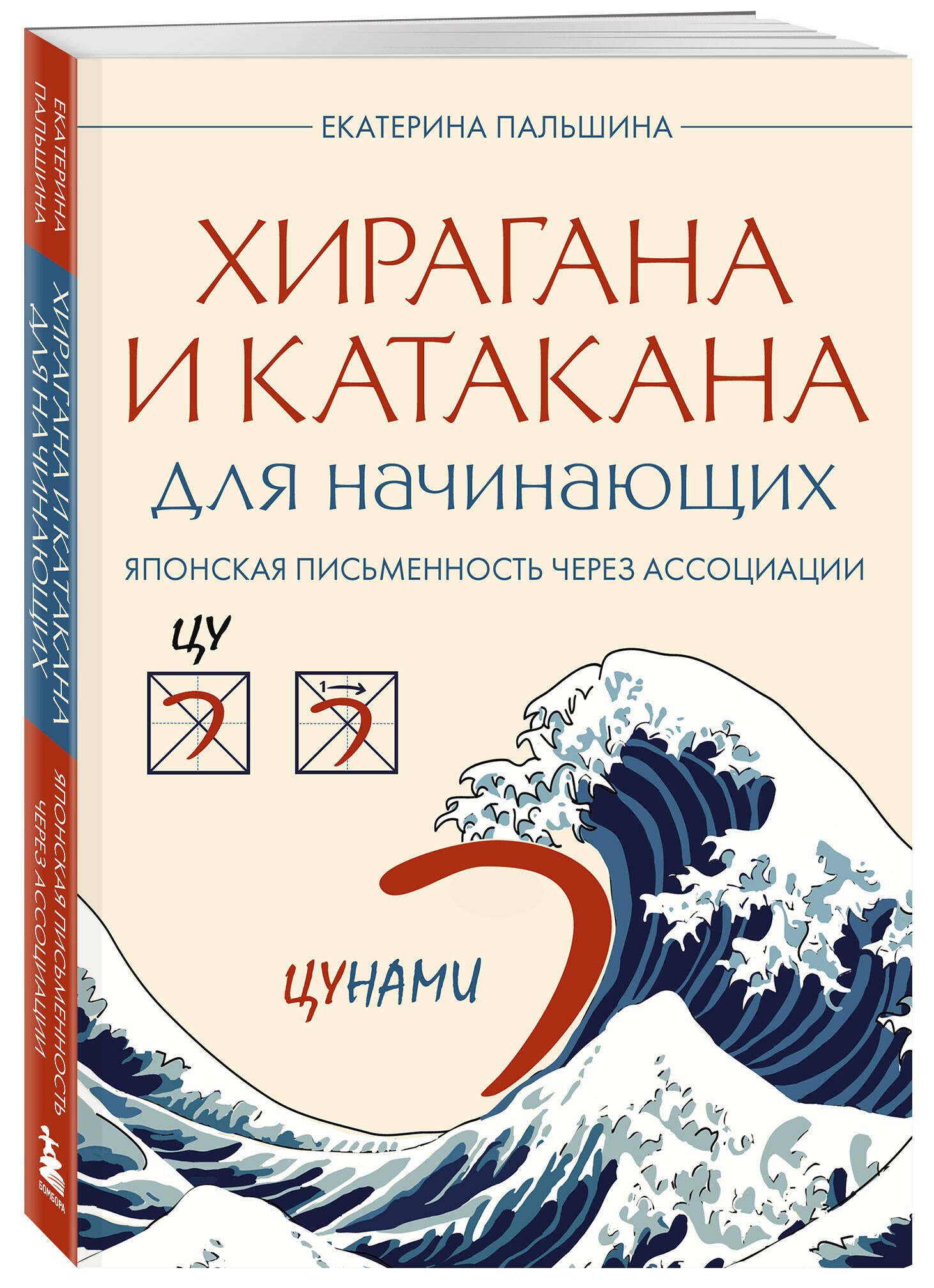 Хирагана и катакана для начинающих. Японский язык с нуля | Reference Book - Ozon image 5