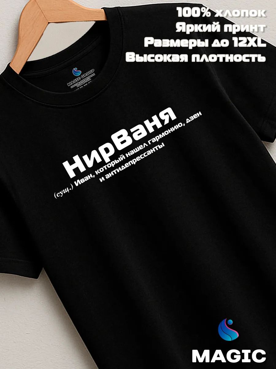 Футболка с именем Иван Ваня прикол