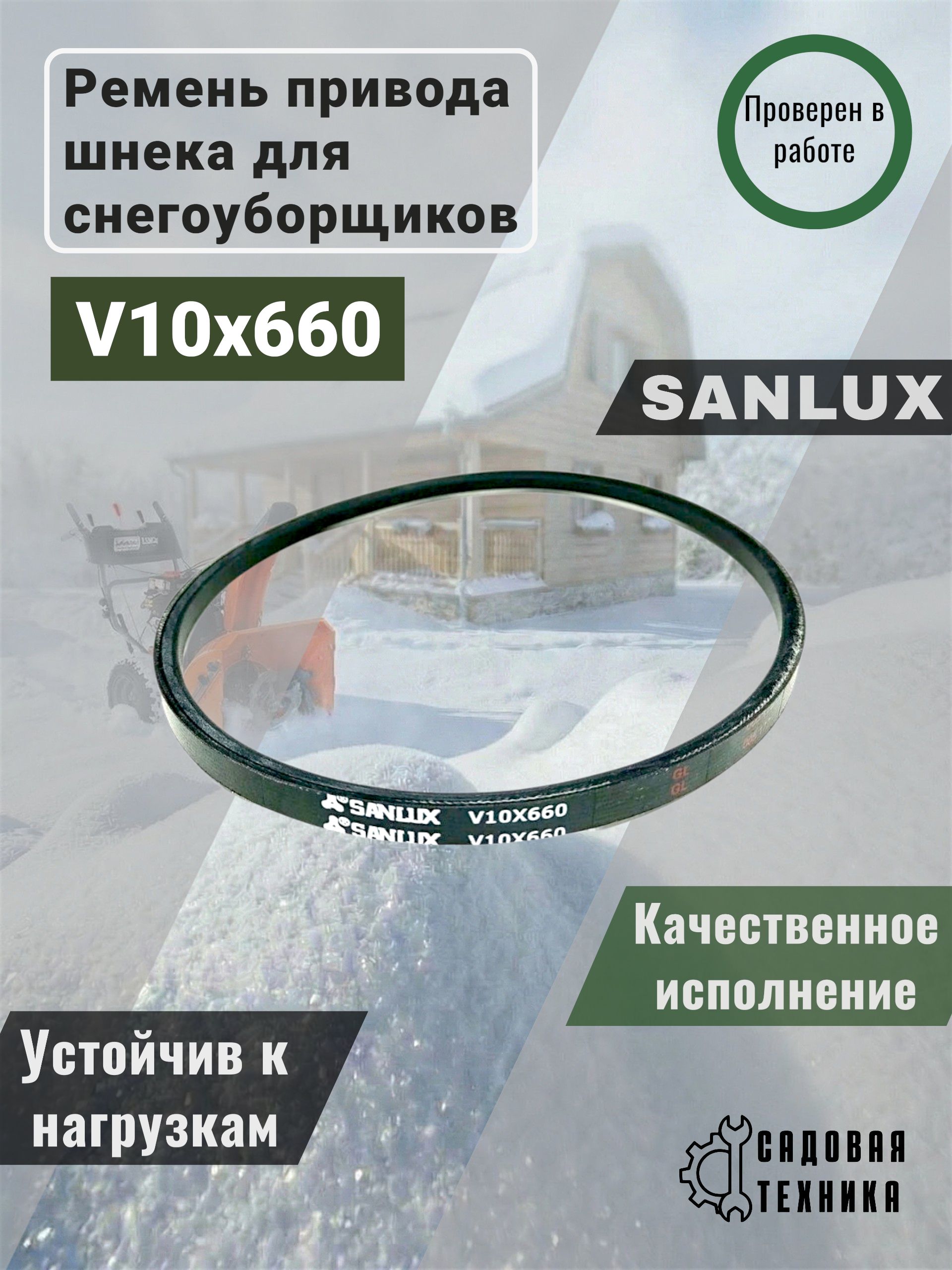 Sanlux 扫雪车备件