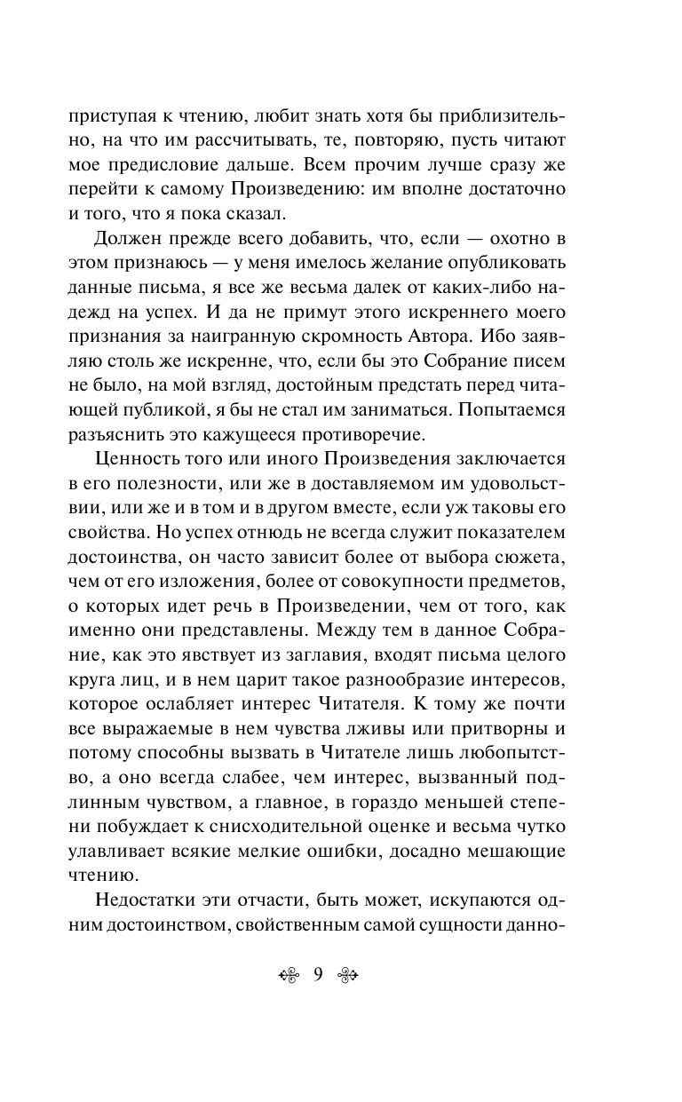 Опасные связи | Perilous Connections - Ozon image 7