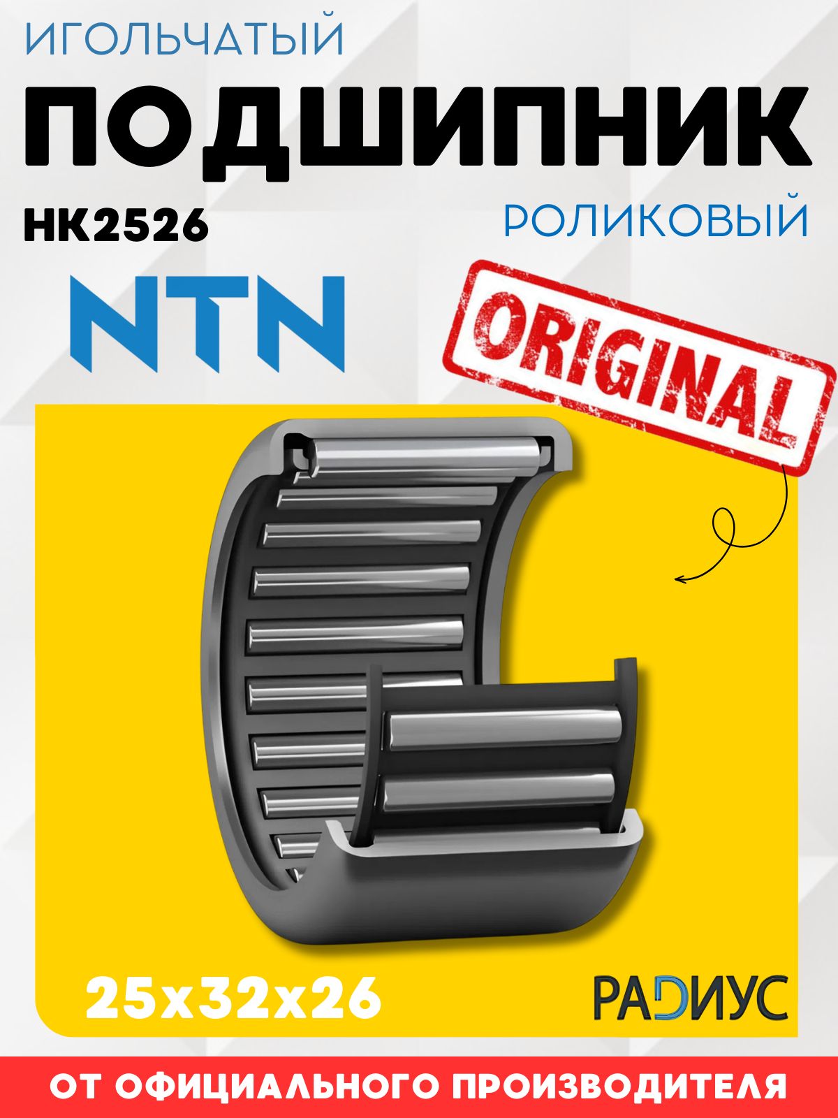 IBU Nadelhülse / Nadellager HK2526 – 25x32x26 Mm Produktbild-Vorschau 3