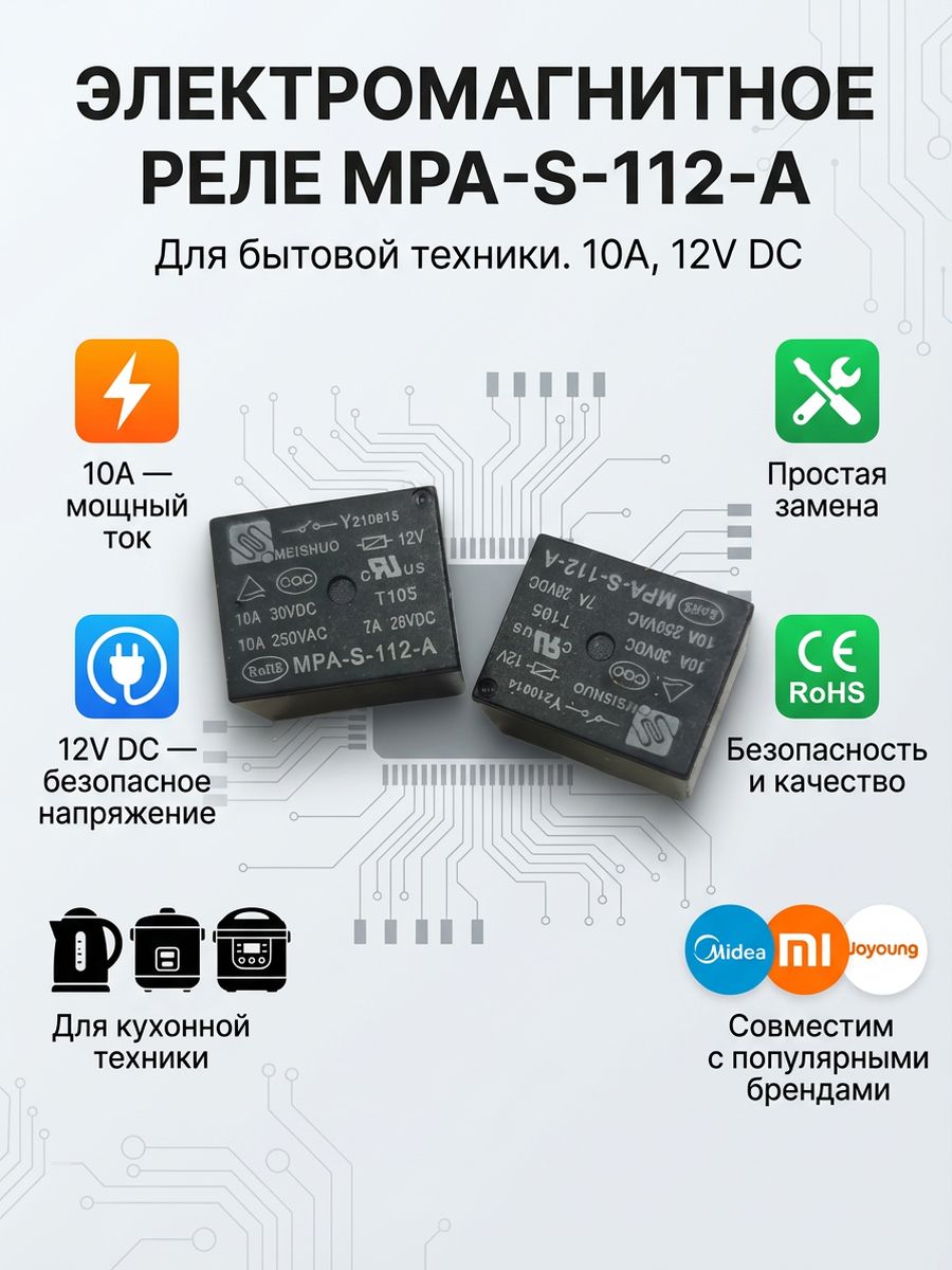 РелеMPA-S-112-A10A/12V4-контактноесиловоереле