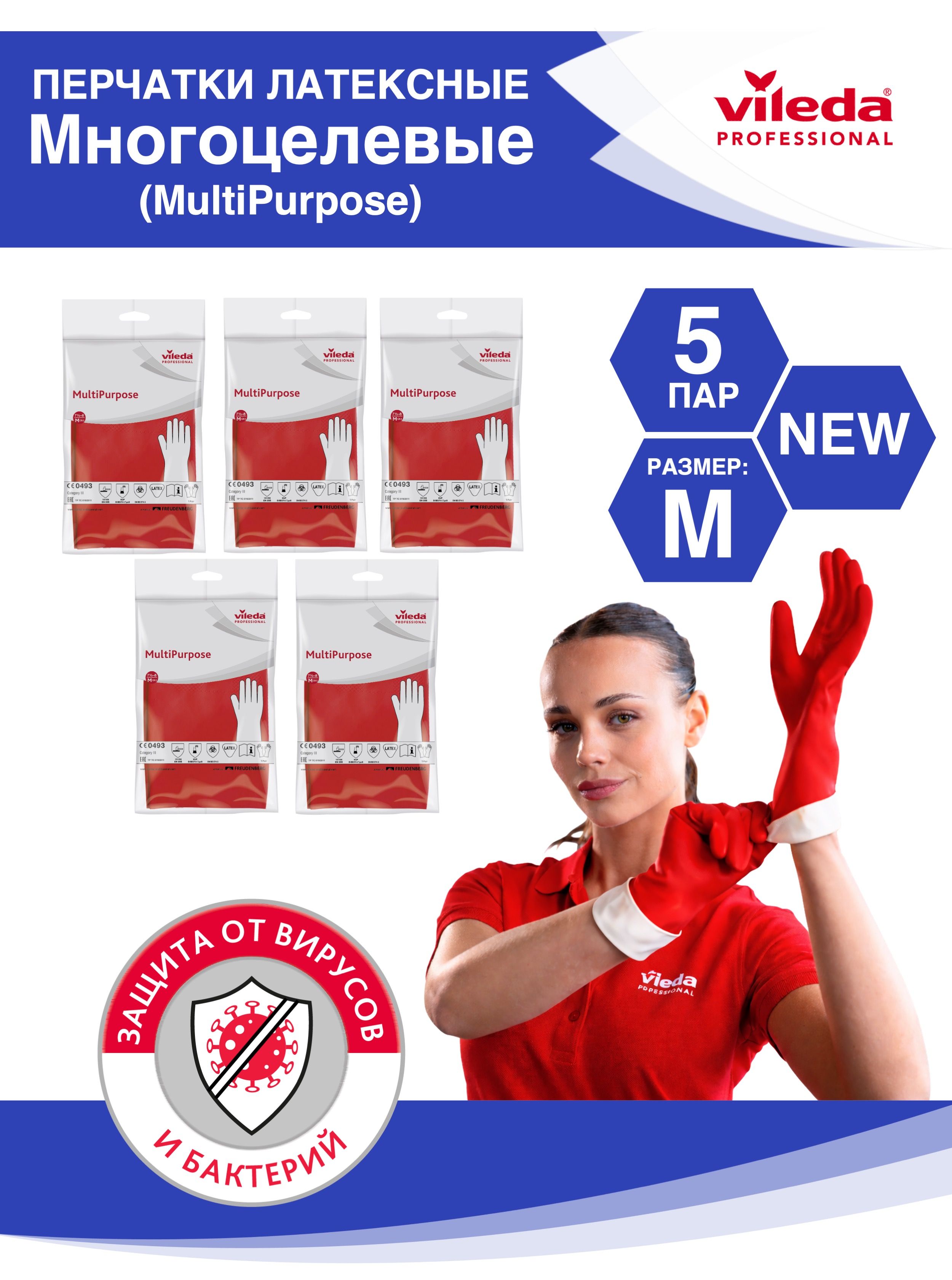 Перчатки латексные многоцелевые Multipurpose NEW Vileda Professional ...