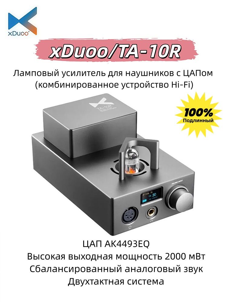 XDUOOTA-10RУниверсальныйусилительдлянаушниковсдекодированиемHiFi