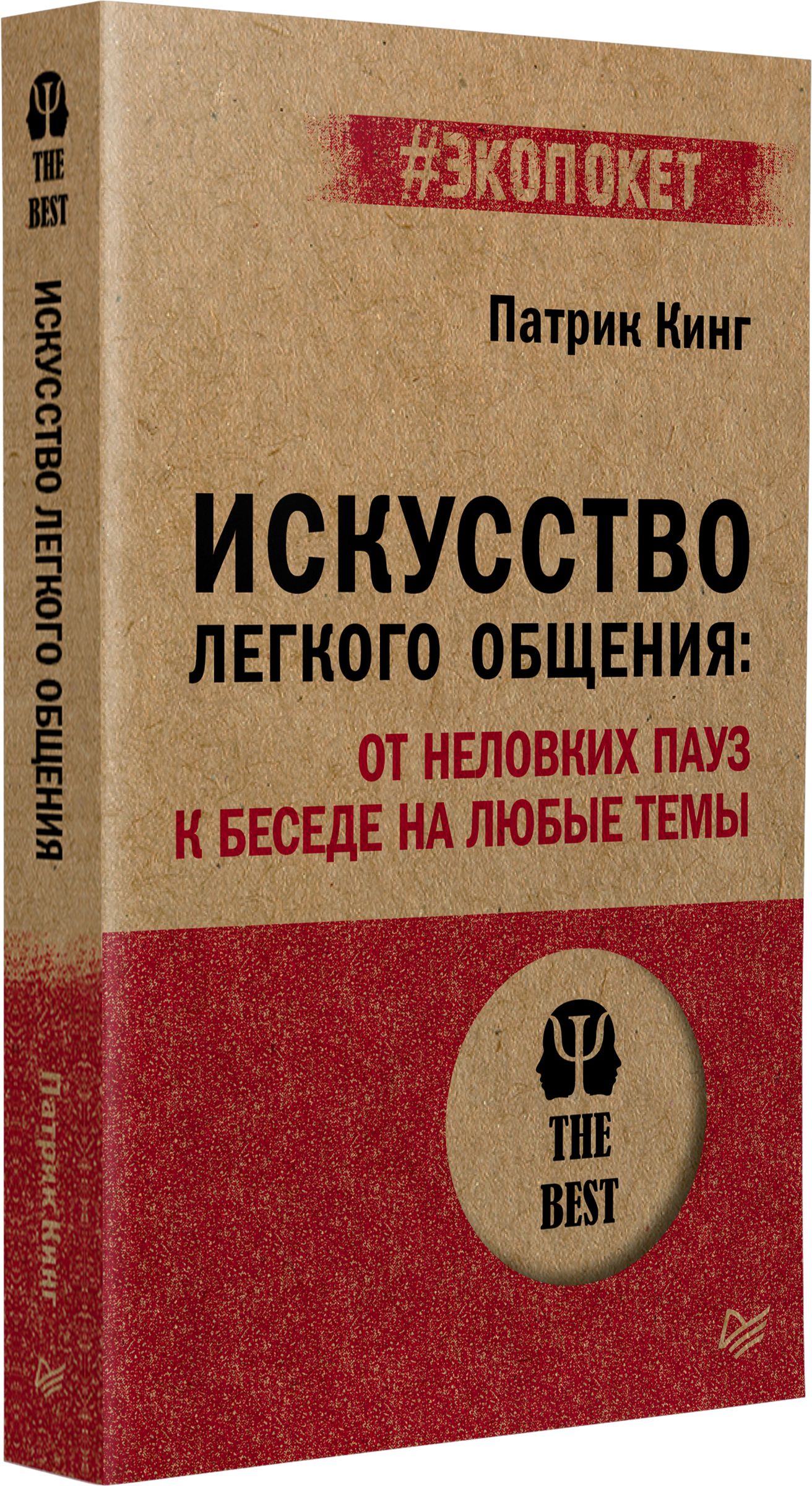 Искусство легкого общения: от неловких пауз к беседе на любые темы | Better Small Talk: Talk to Anyone, Avoid Awkwardness, Generate Deep Conversations, and Make Real Friends - Ozon image 7