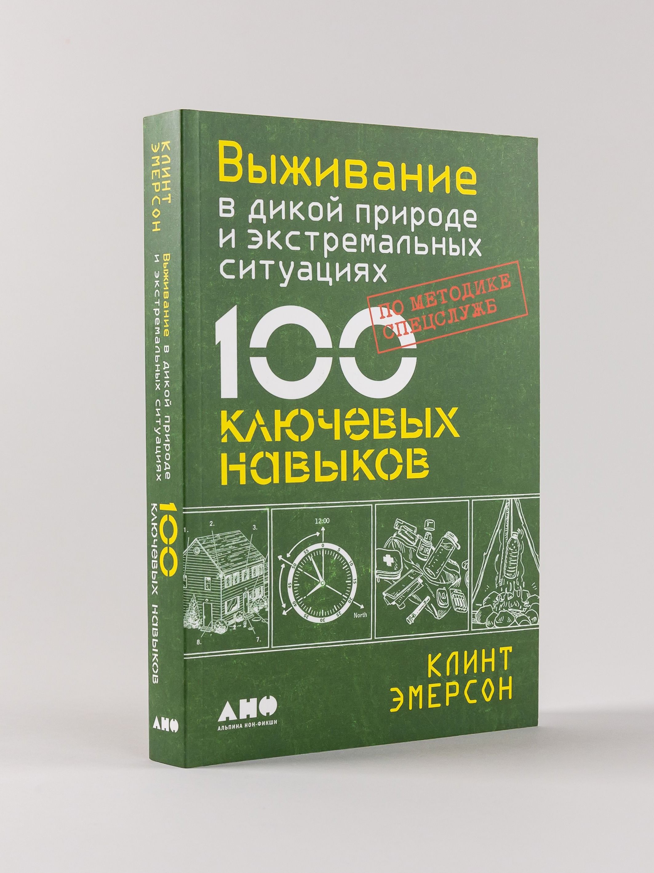 Выживание в дикой природе и экстремальных ситуациях по методике спецслужб. 100 ключевых навыков | Special Forces Survival Guide: 100 Essential Skills for Wilderness and Crisis - Ozon image 3