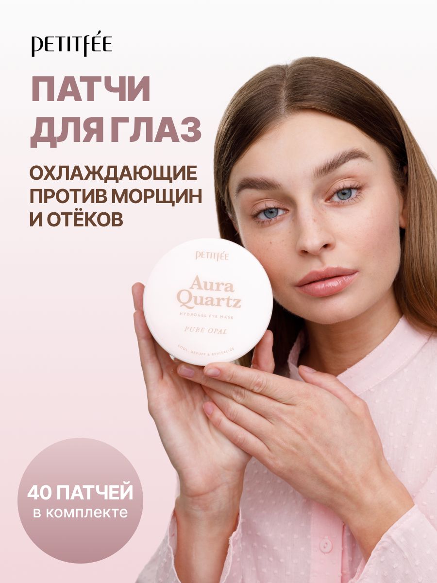 Патчидляглазототековитемныхкругов,охлаждающие,отморщинPetitfeeAuraQuartzHydrogelEyeMaskPureOpal,Корея,40шт.