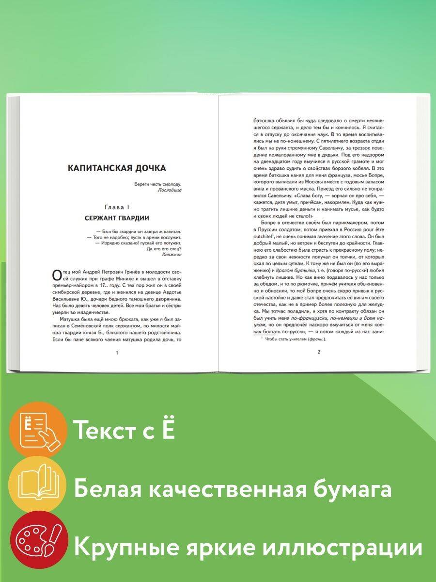 Капитанская дочка (ил. В. Кривенко) | The Captain's Daughter - Ozon image 1