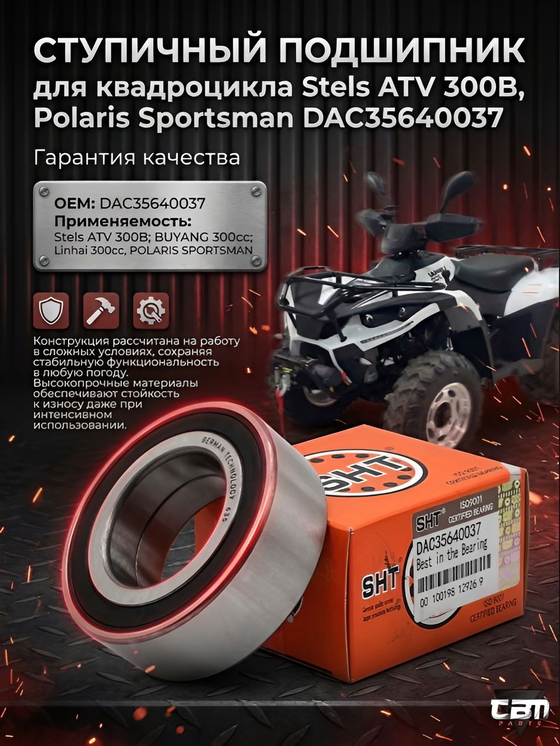 Подшипник ступичный 35x64x37 для квадроциклов Polaris Sportsman, Ranger ...