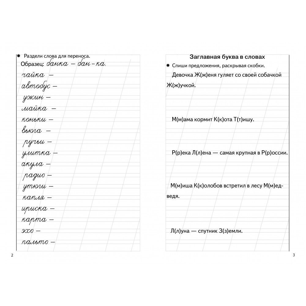 Рабочая тетрадь. Тренажёры по русскому языку. Закрепляем навыки грамотного письма. 7-8 лет | Reference Book - Ozon image 7