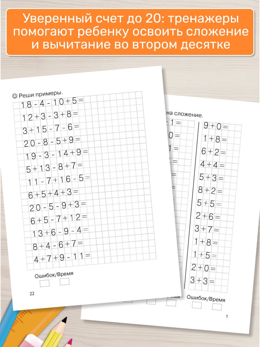 Тренажеры по математике. Решаем примеры. Счет в пределах 10-20. Комплект рабочих тетрадей для детей 6-7 лет | Math Practice Book: Math Trainer Series (32 pages) - Ozon image 3