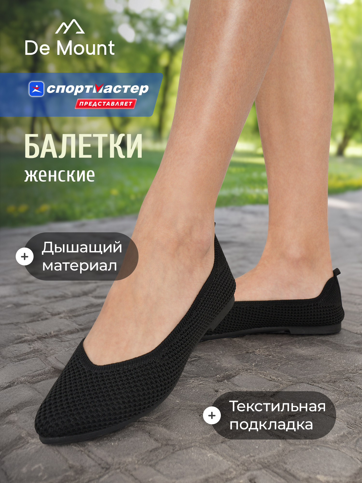 БалеткиDeMountKARLA