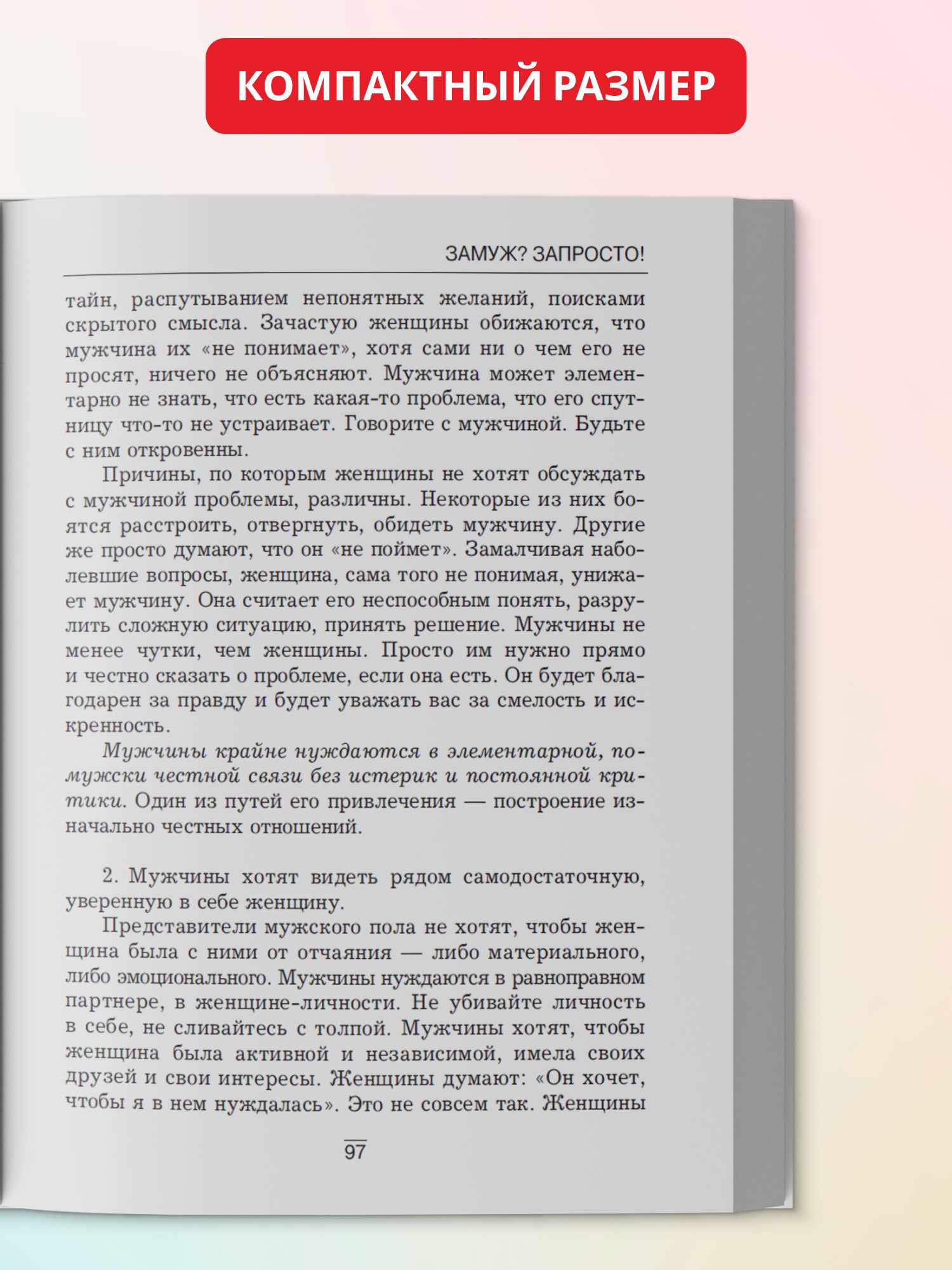 Книга по психологии. Действуй как женщина, думай как мужчина | Psychology Book: Act Like a Woman, Think Like a Man - Ozon image 2