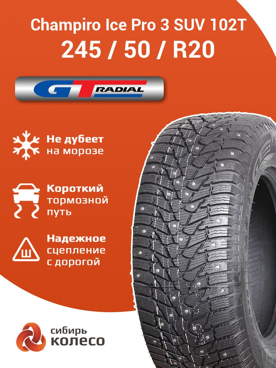 GT RADIAL CHAMPIRO ICEPRO SUV купить на OZON по низкой цене