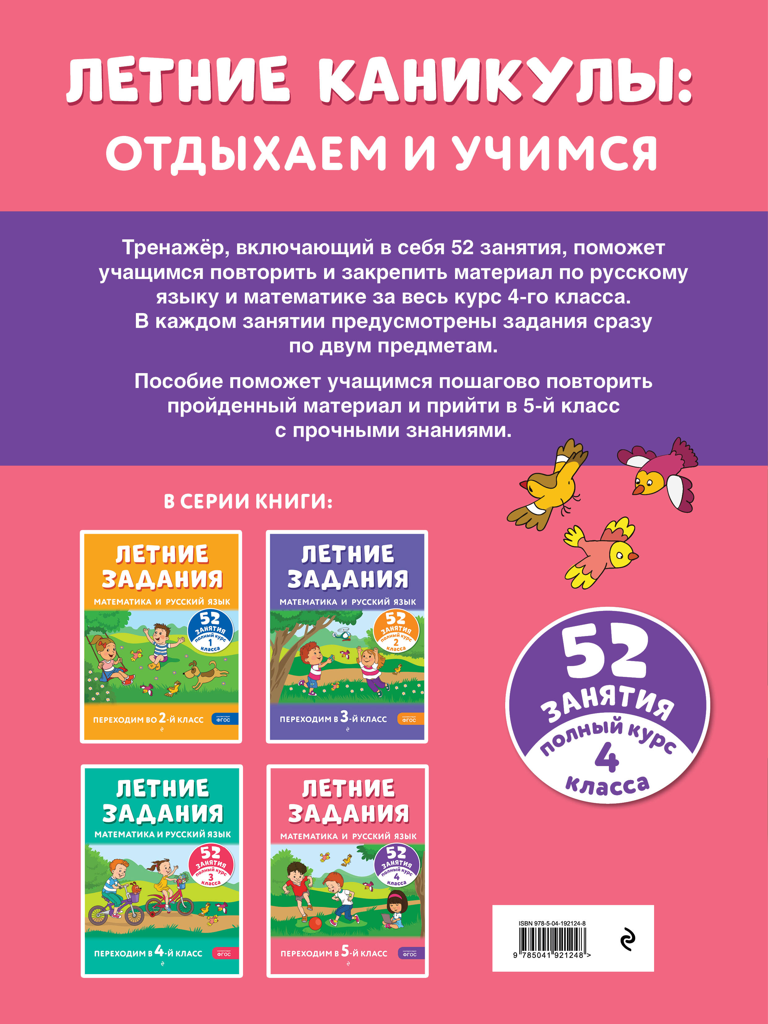 Летние задания 5 класс. Тренажер по математике и русскому | Reference Book - Ozon image 3
