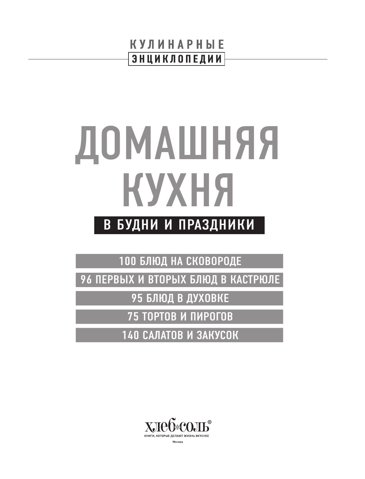 Домашняя кухня. В будни и праздники. Большая книга рецептов | Home Kitchen: Recipes for Everyday and Special Occasions - Ozon image 2