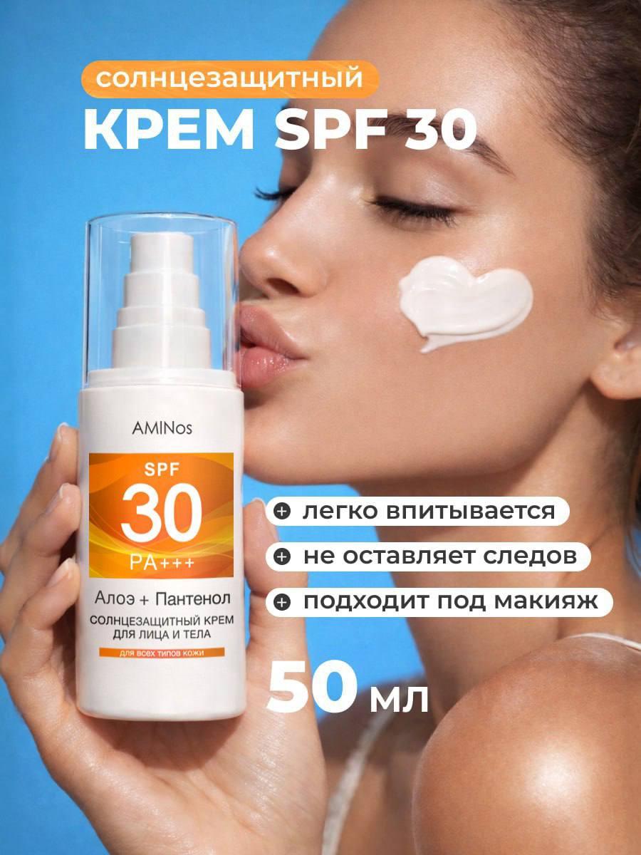 AMINos Крем для лица солнцезащитный SPF 30 дневной увлажняющий гиалурон/алоэ/пантенол, легкий уход, желе СПФ 30, защита кожи от солнца загара пигментации, флакон дозатор 50 мл