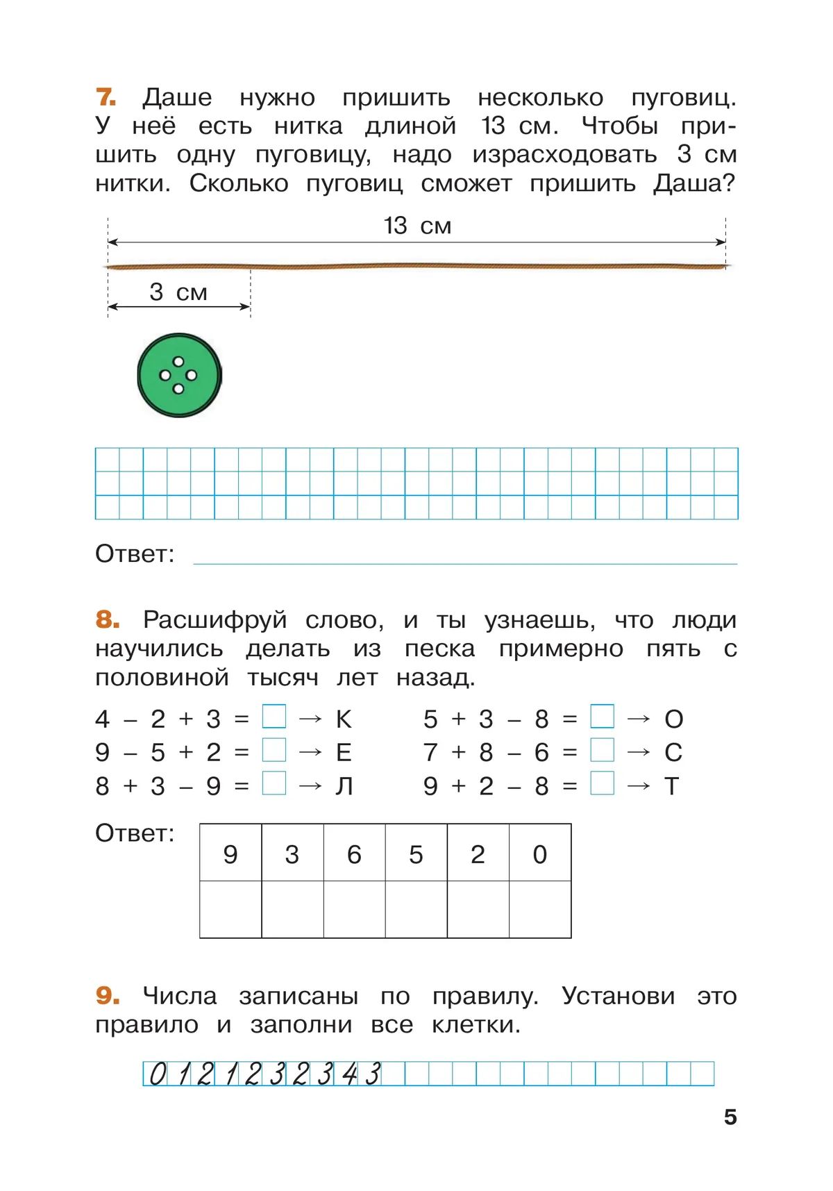 Математика. Летние задания. Переходим во 2-й класс (Школа России) | Reference Book - Ozon image 5