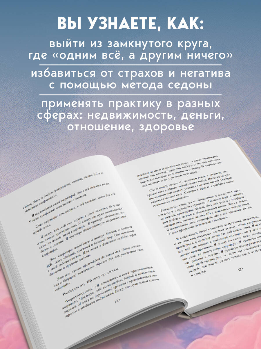 Благодарность из будущего. Как стать баловнем судьбы и легко исполнять желания | Gratitude from the Future: How to Become a Favorite of Fate and Easily Fulfill Your Wishes - Ozon image 3