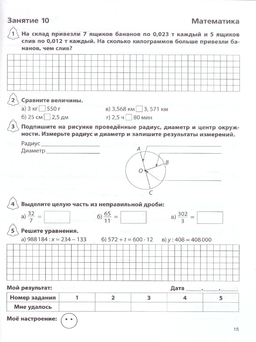 Задания на лето за 5 класс. 50 занятий по Русскому языку, Математике. ФГОС НОО | Reference Book - Ozon image 4