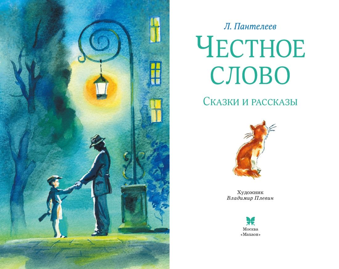 Честное слово | A Word of Honor - Ozon image 6