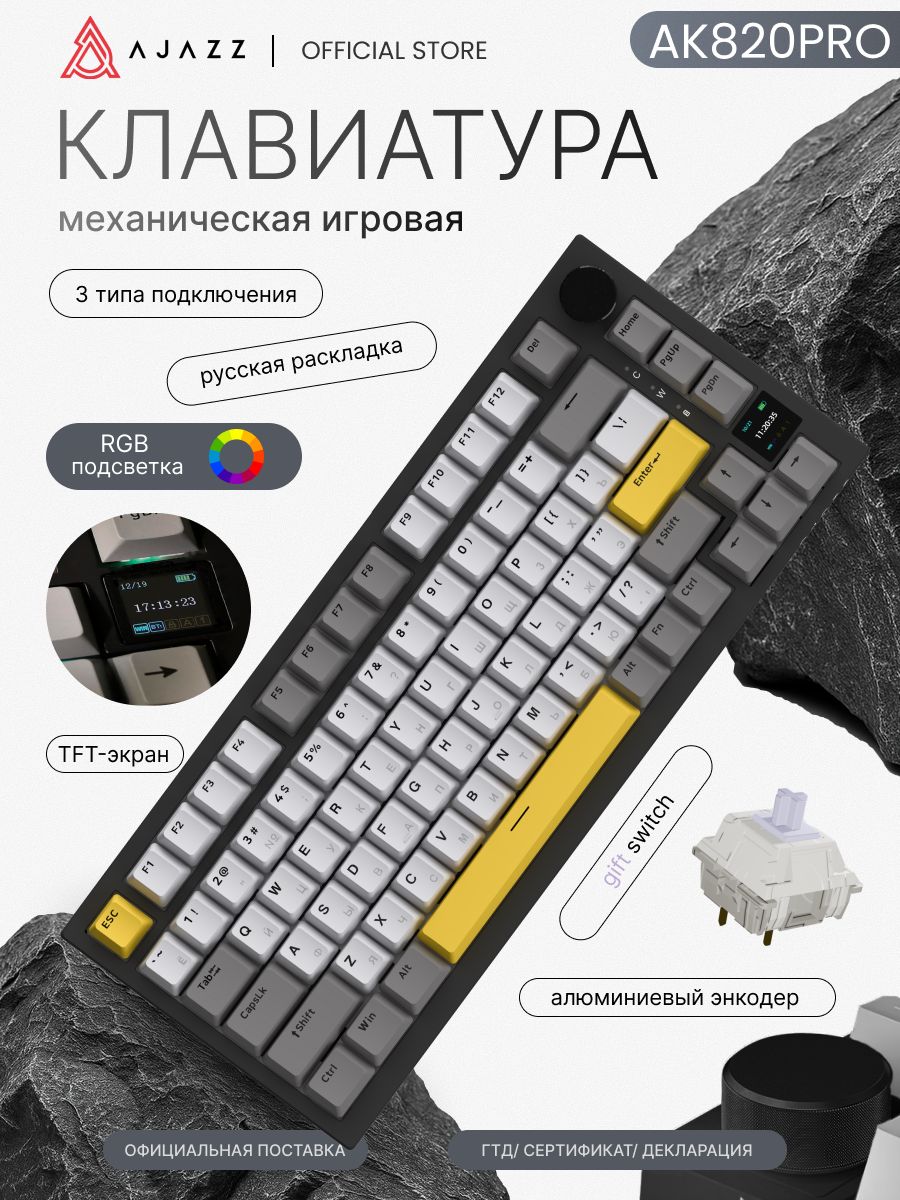 Механическая игровая клавиатура Ajazz AK820 PRO русская раскладка