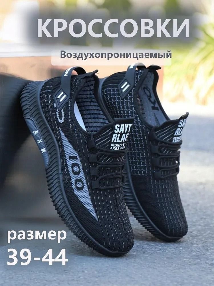 Кроссовки
