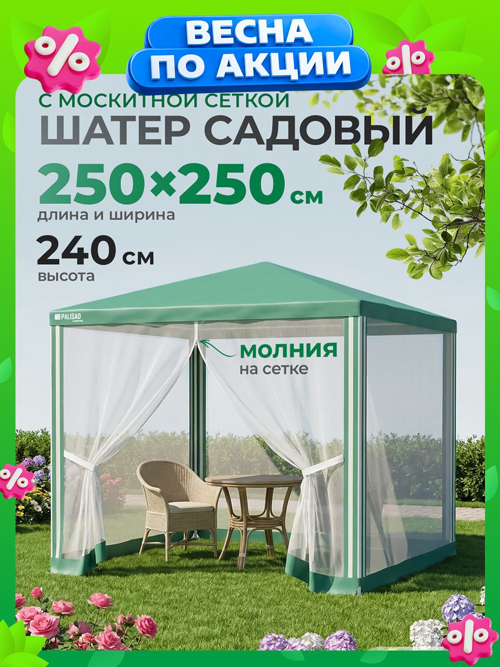 ТентукрывнойтуристическийPALISADCamping,2.5х2.5/2.4м,стальнойкаркасимоскитнаясетканамолнии,полиэтиленоваякрышаплотностью90гр/м,садовый,69520