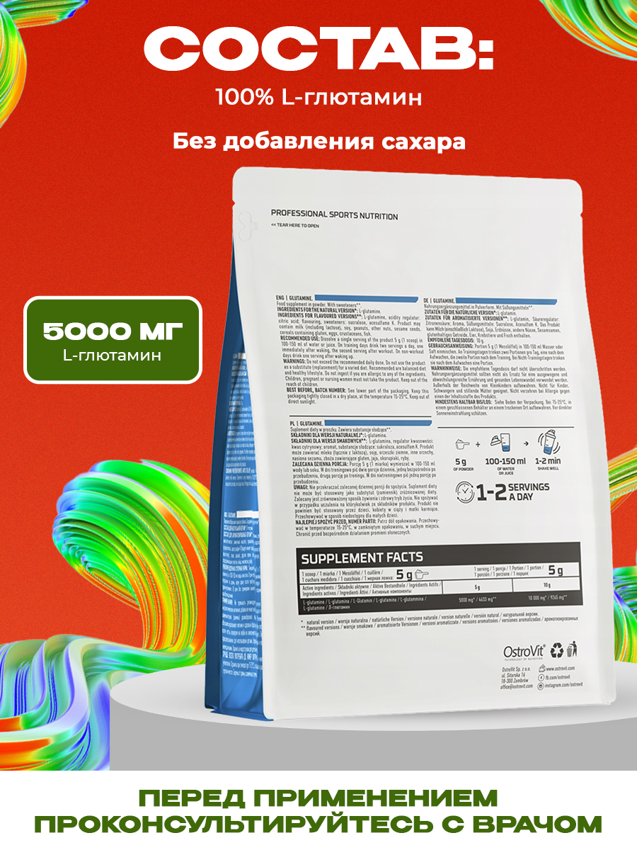 Ostrovit, Glutamine 300 g supreme pure