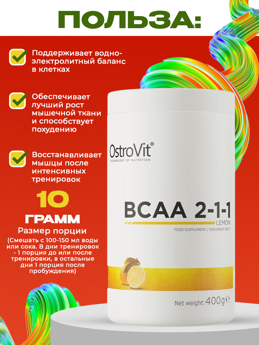 Ostrovit, BCAA 2:1:1, 400г, Лимон