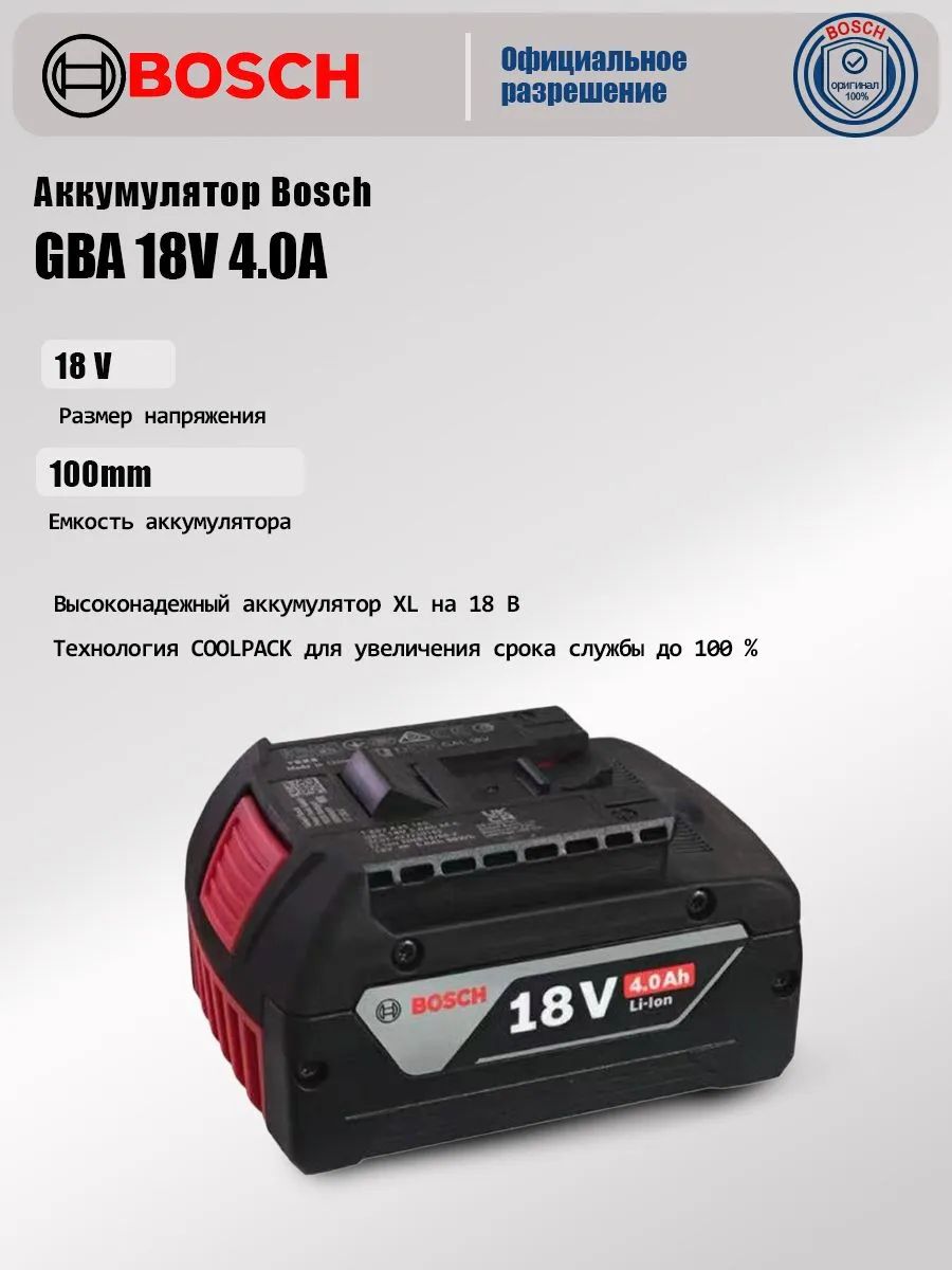 BoschGBA18V-4.0Ah,инструментсиндикациейзаряда,дляэлектроинструмента