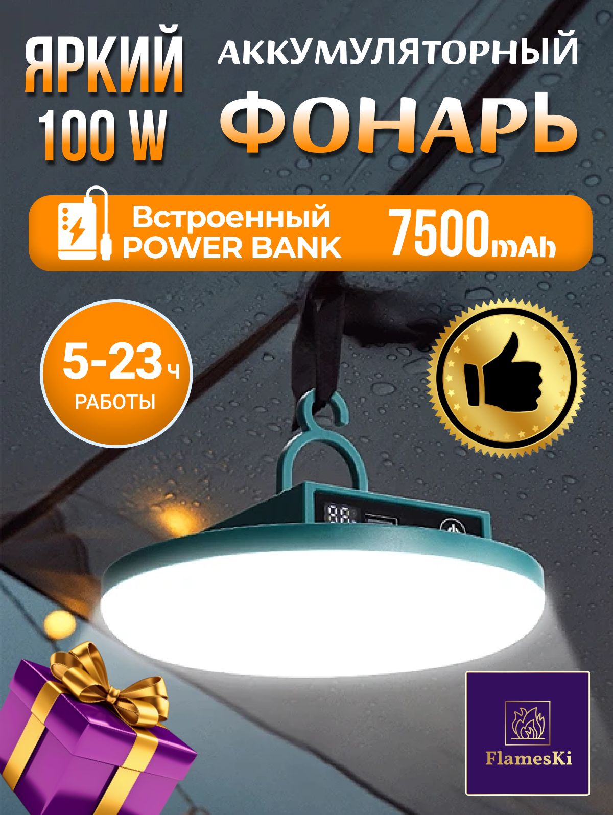 Фонарькемпинговыйаккумуляторный,сPowerBank7500mAh,зеленый,подарокмужчине23февраля