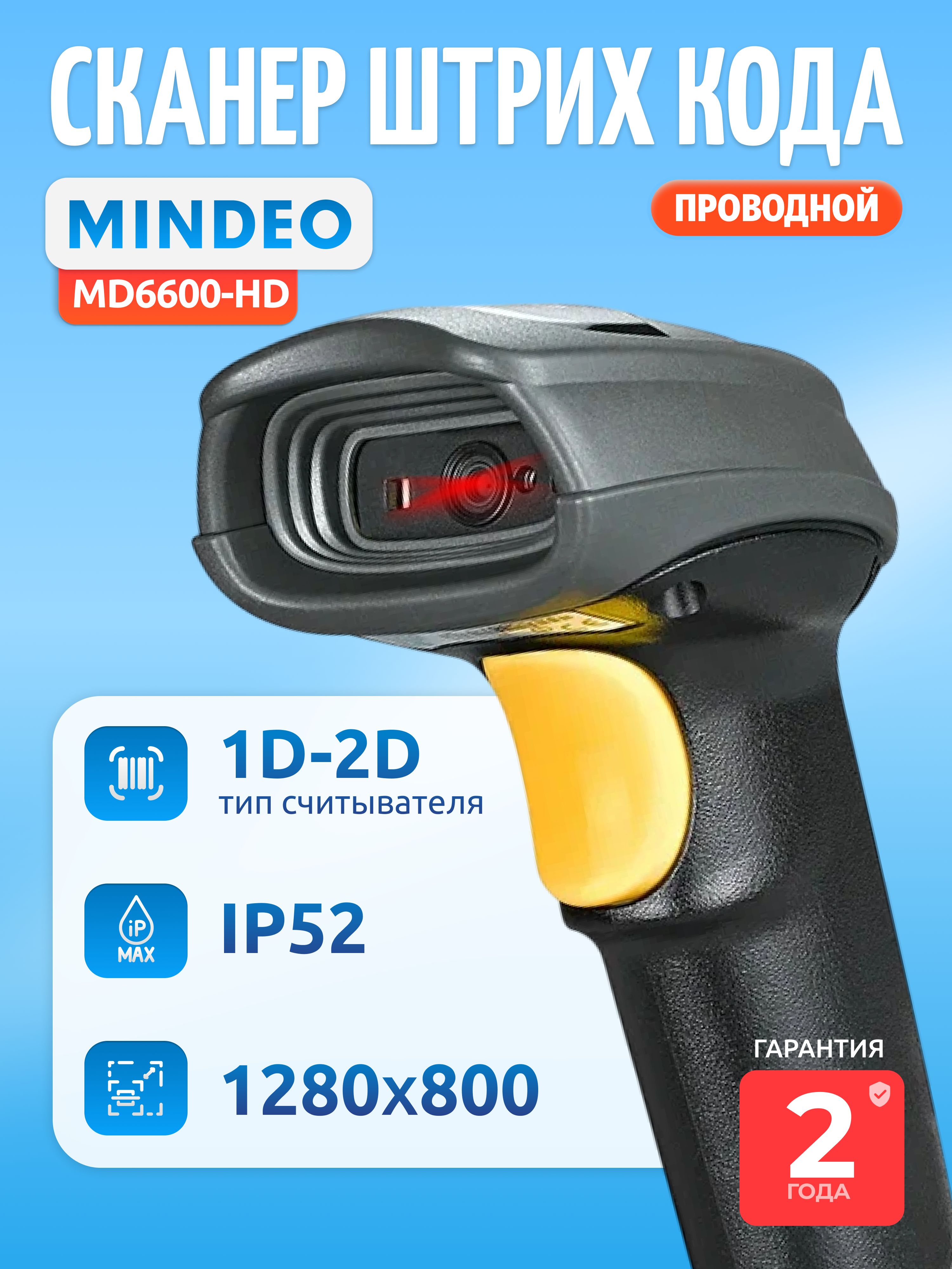 Qr Mindeo MD6600 HD qr-mindeo-md6600-hd