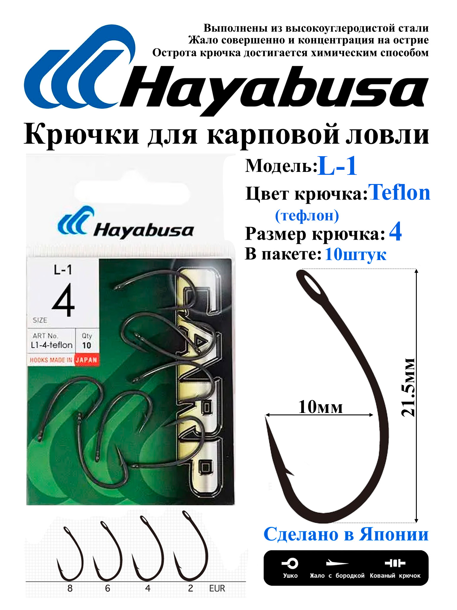 КрючкидлярыбалкикарповыеHayabusaL-1Teflon№4-10шт
