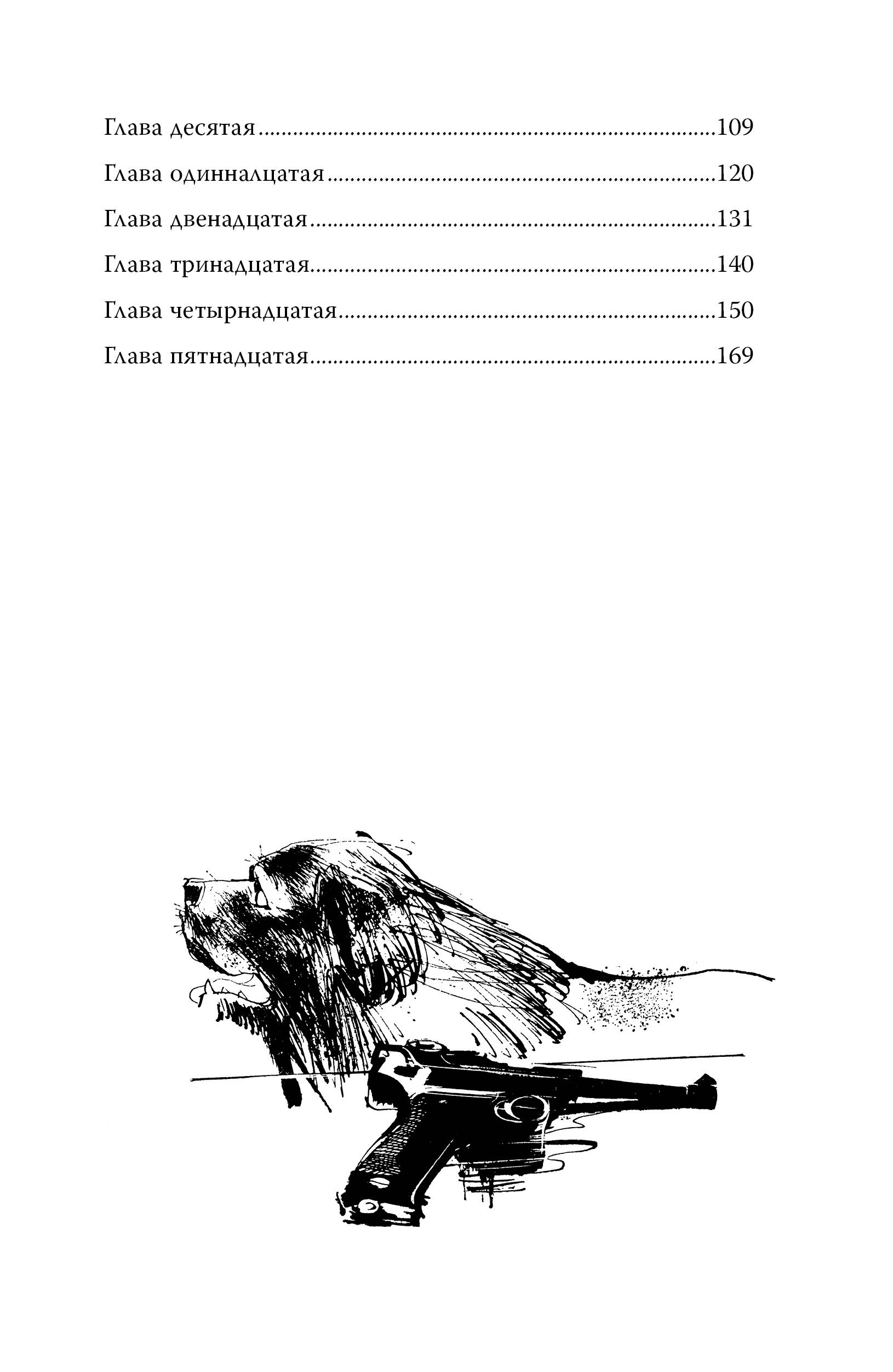 Отель "У погибшего альпиниста". Рис. Г. Новожилова | The Dead Mountaineer's Hotel - Ozon image 6