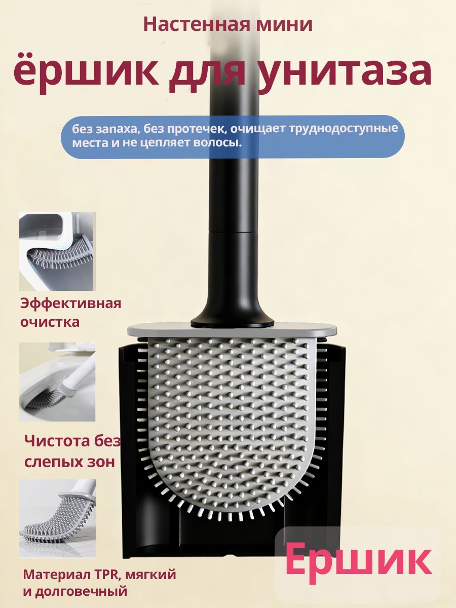 Ершикдляунитазасиликоновыйнапольныйинастенный,гибкийплоскийершикдлячисткибезслепыхзончерный