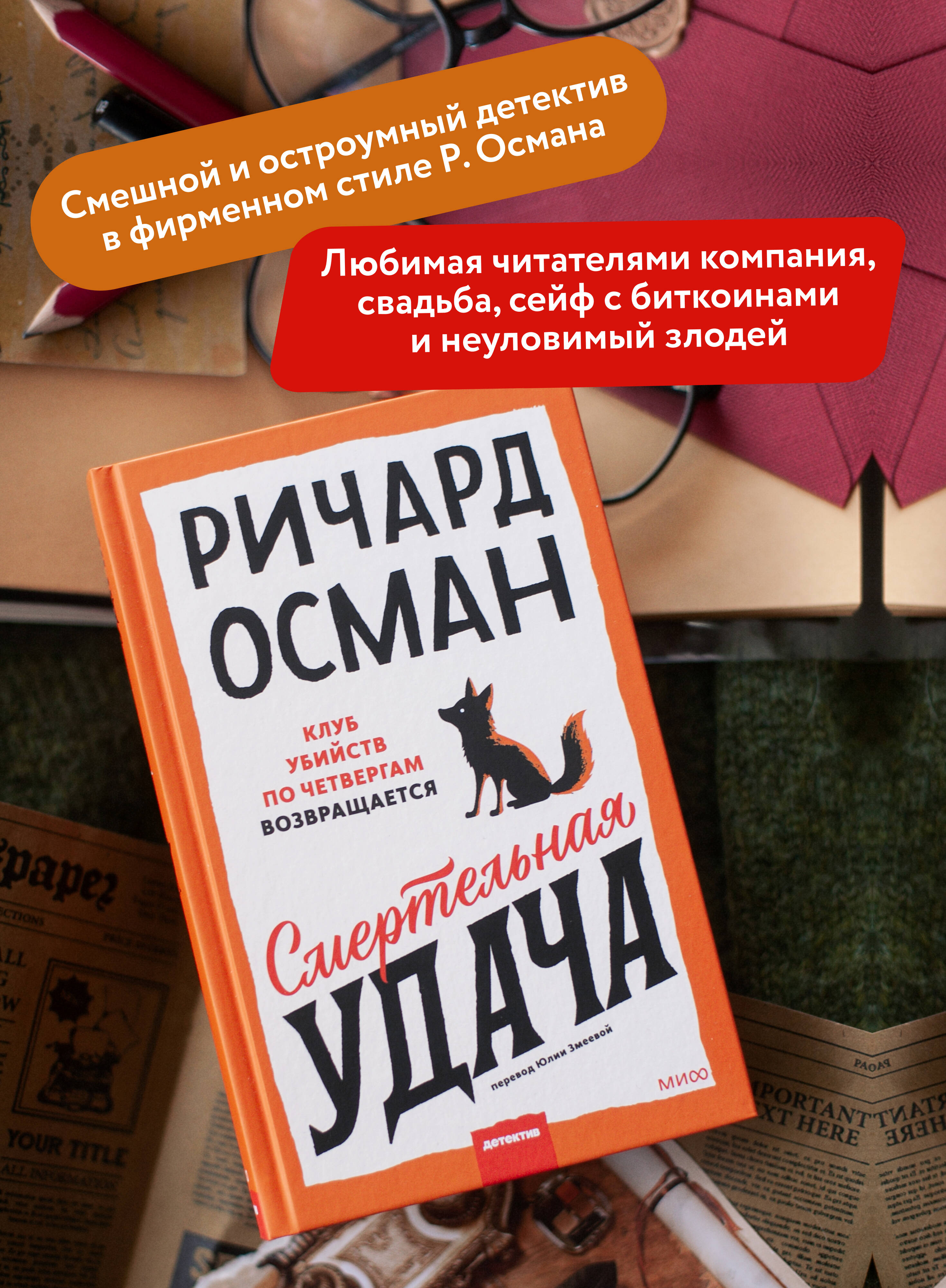 Смертельная удача | A Thrilling Mystery - Ozon image 1