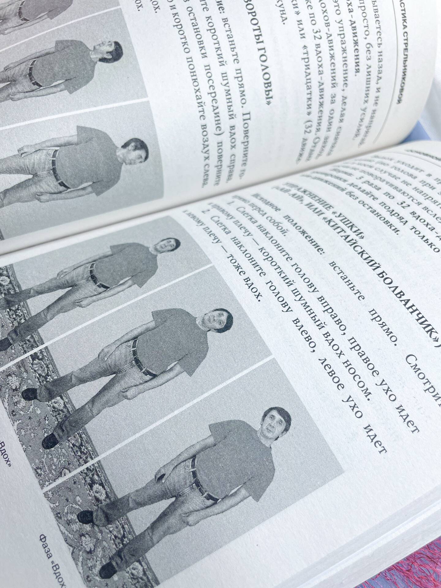 Дыхательная гимнастика Стрельниковой | Strelnikova's Breathing Exercises - Ozon image 6