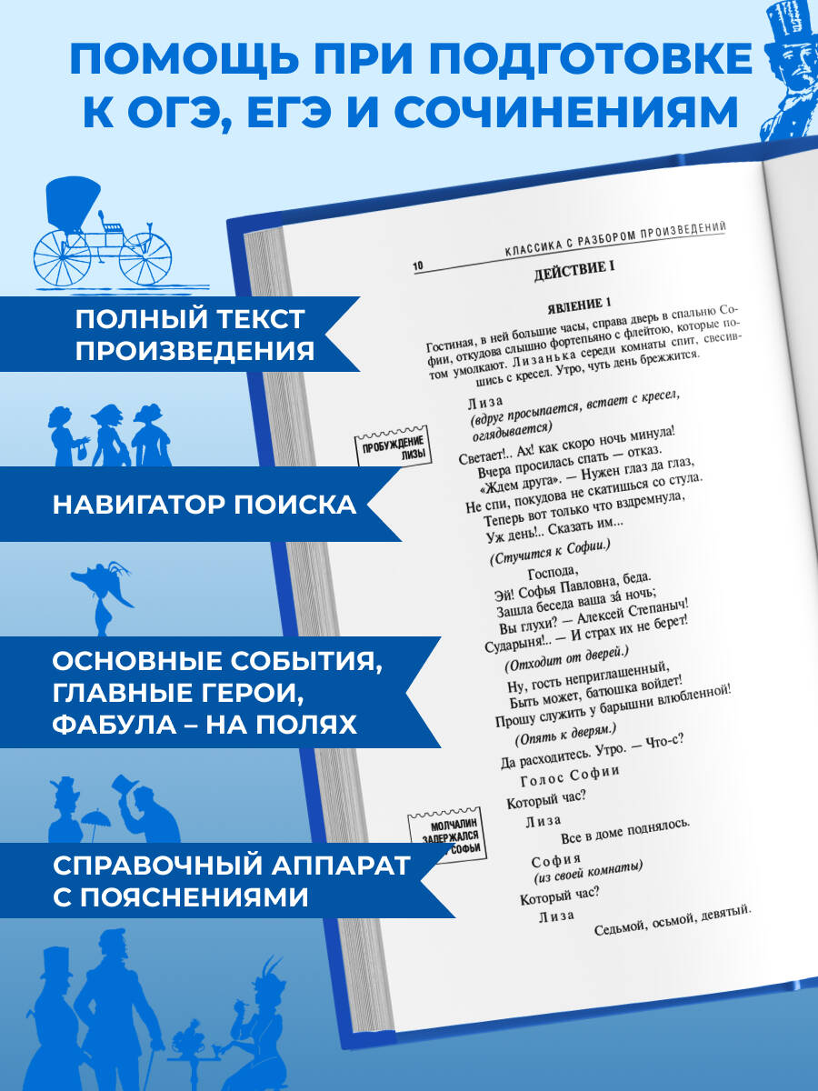 Горе от ума | Woe from Wit - Ozon image 1