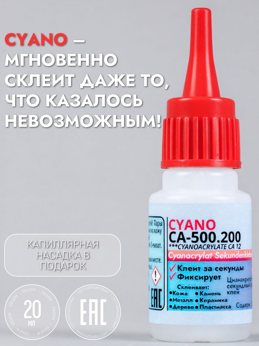 CYANO 建筑胶粘剂 20 毫升, 1 数量