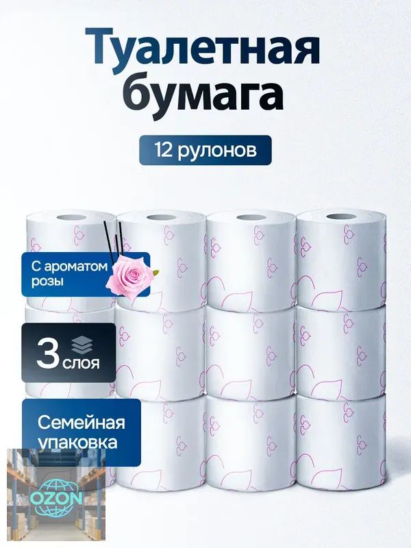 Туалетнаябумага12шт