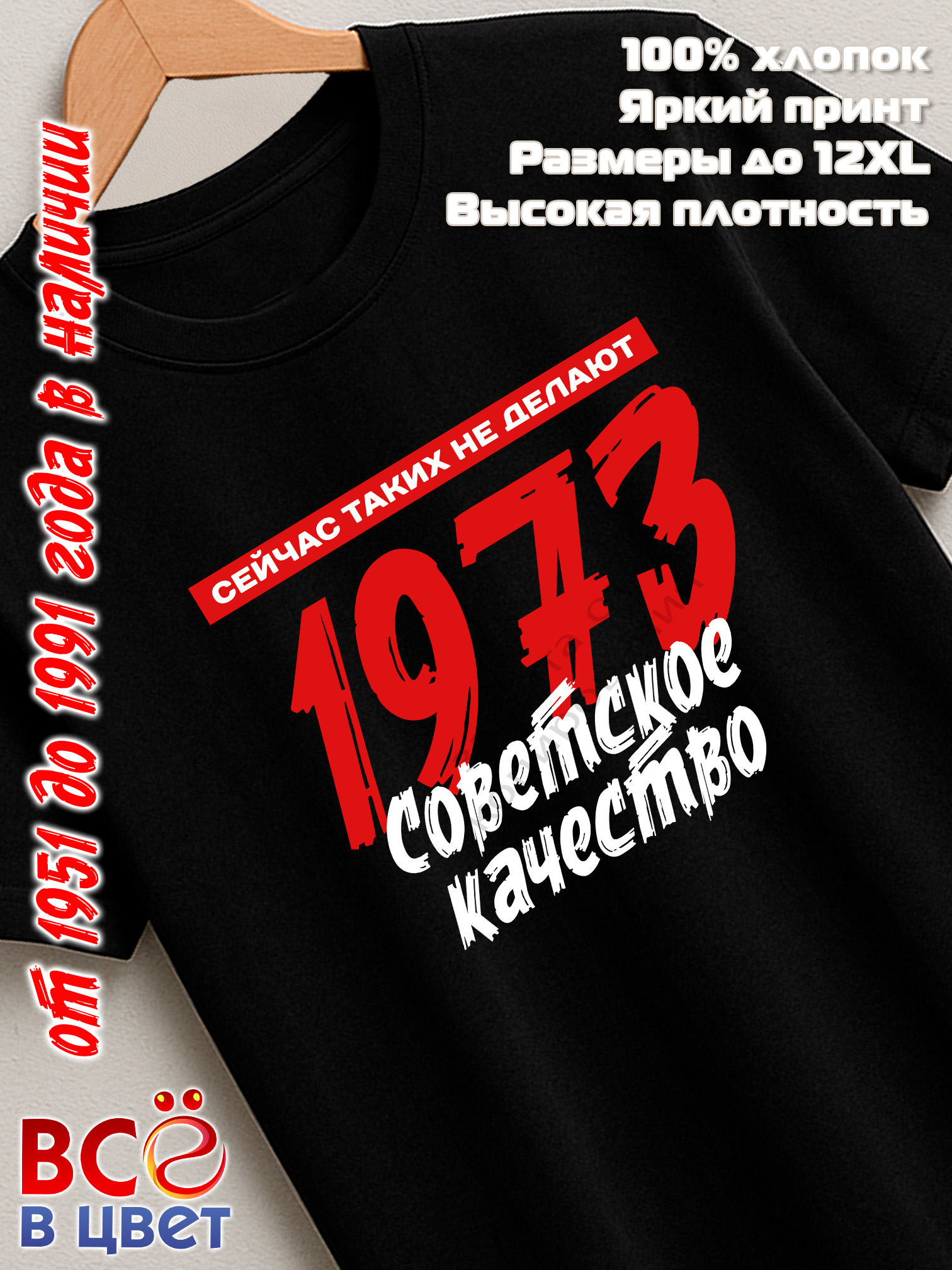 Футболка хлопковая Советское качество 1973