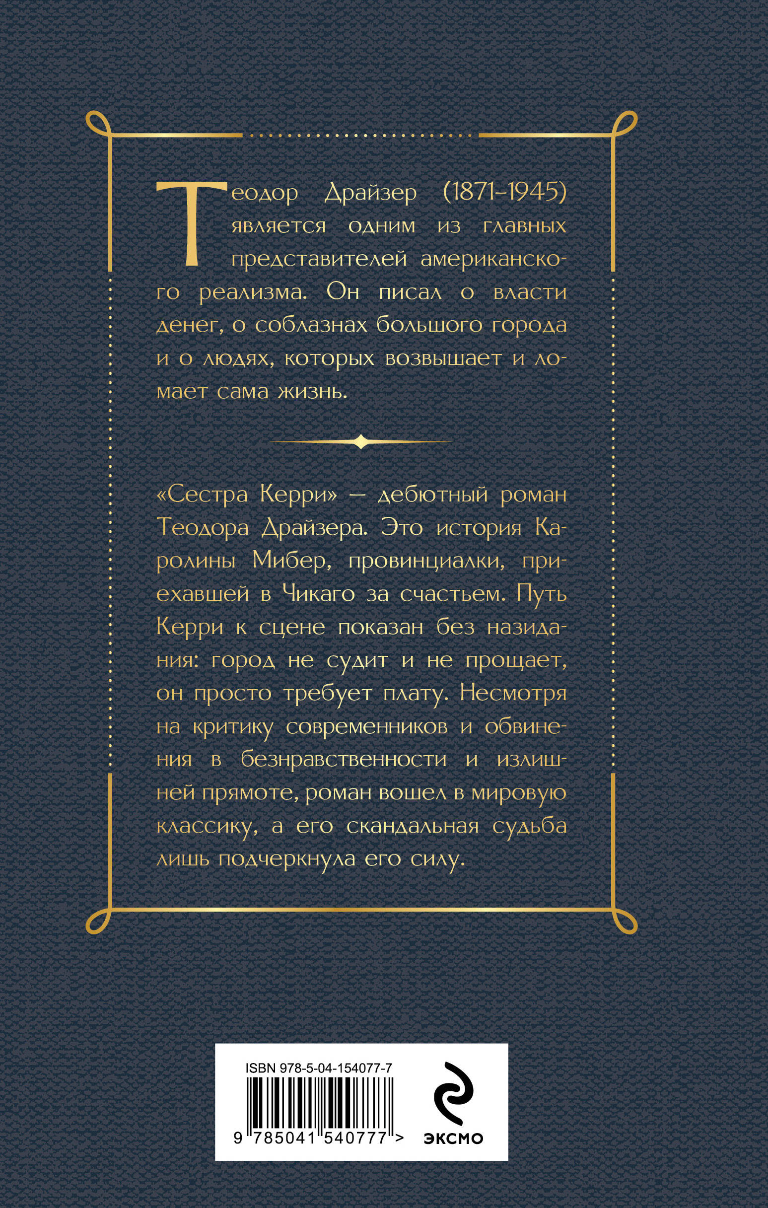 Сестра Керри | The Sister Carrie - Ozon image 3