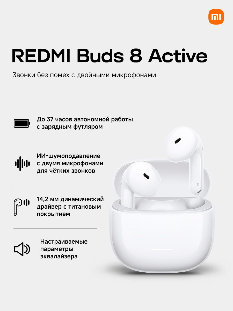БеспроводныенаушникиREDMIBuds8ActiveWhite
